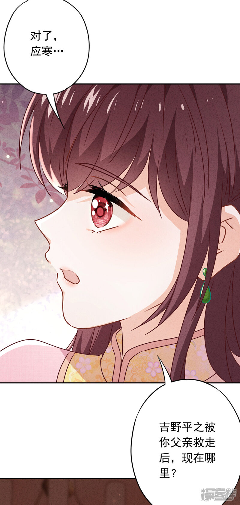 《少帅,你老婆要翻天!》第93话 只有你可以玩弄我！ 第29页