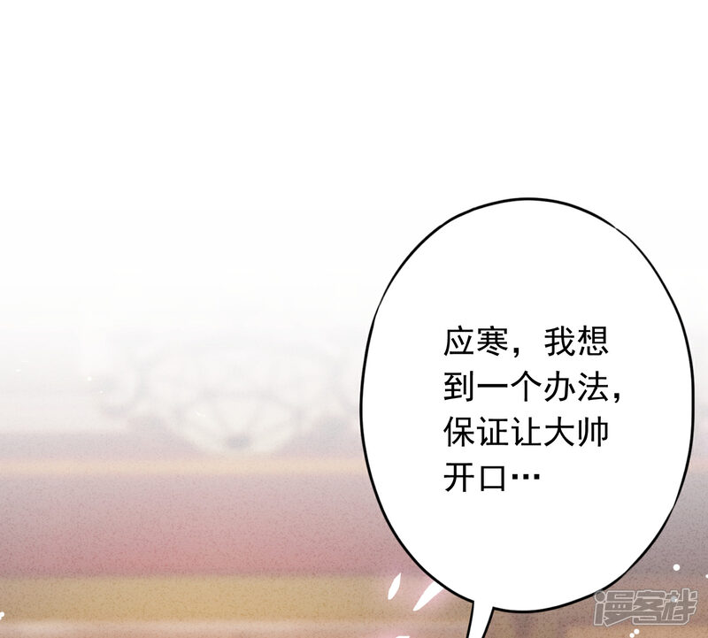 《少帅,你老婆要翻天!》第93话 只有你可以玩弄我！ 第33页