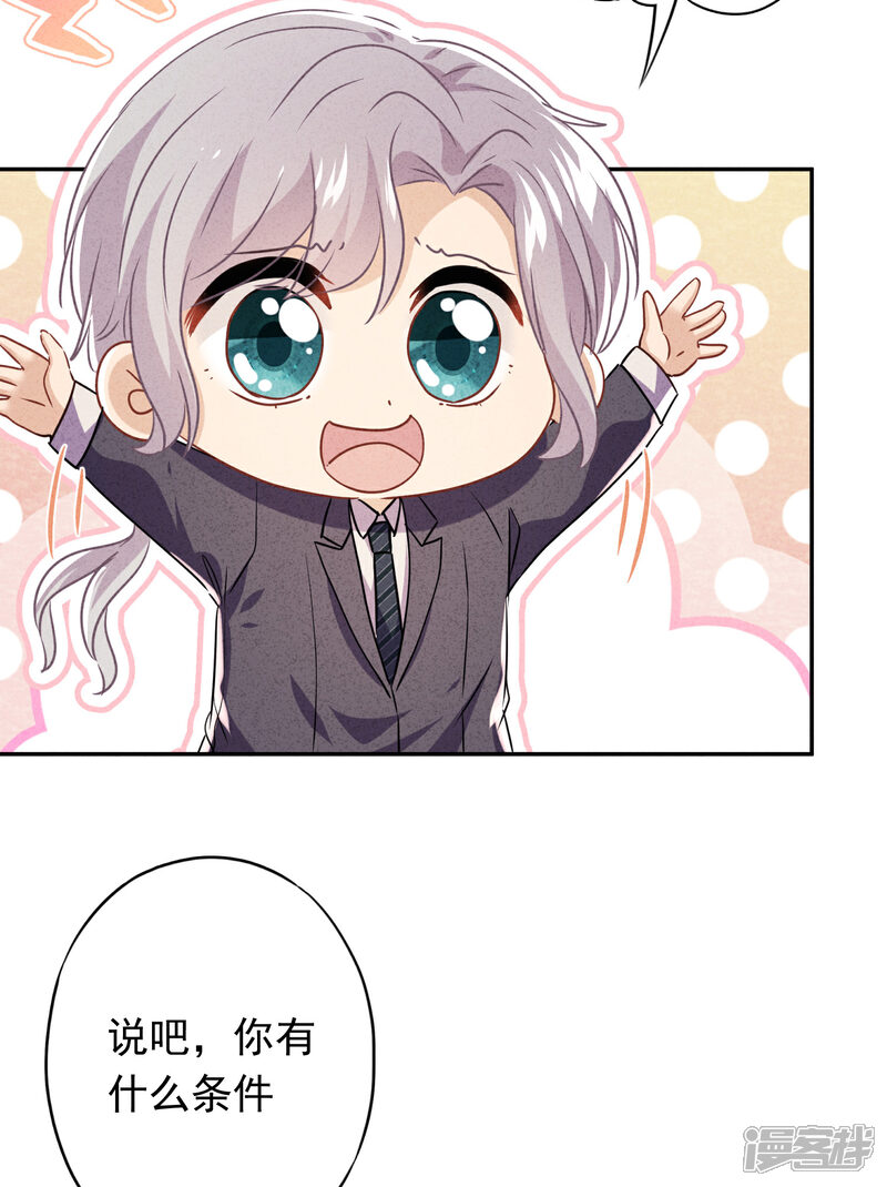 《少帅,你老婆要翻天!》第93话 只有你可以玩弄我！ 第4页
