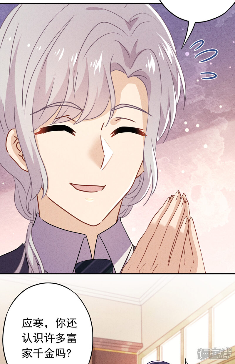 《少帅,你老婆要翻天!》第93话 只有你可以玩弄我！ 第6页