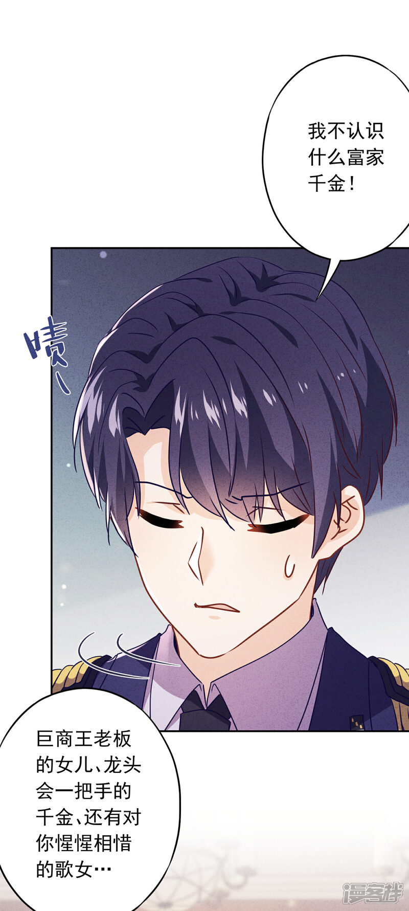 《少帅,你老婆要翻天!》第93话 只有你可以玩弄我！ 第8页