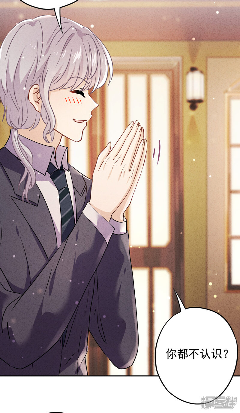 《少帅,你老婆要翻天!》第93话 只有你可以玩弄我！ 第9页