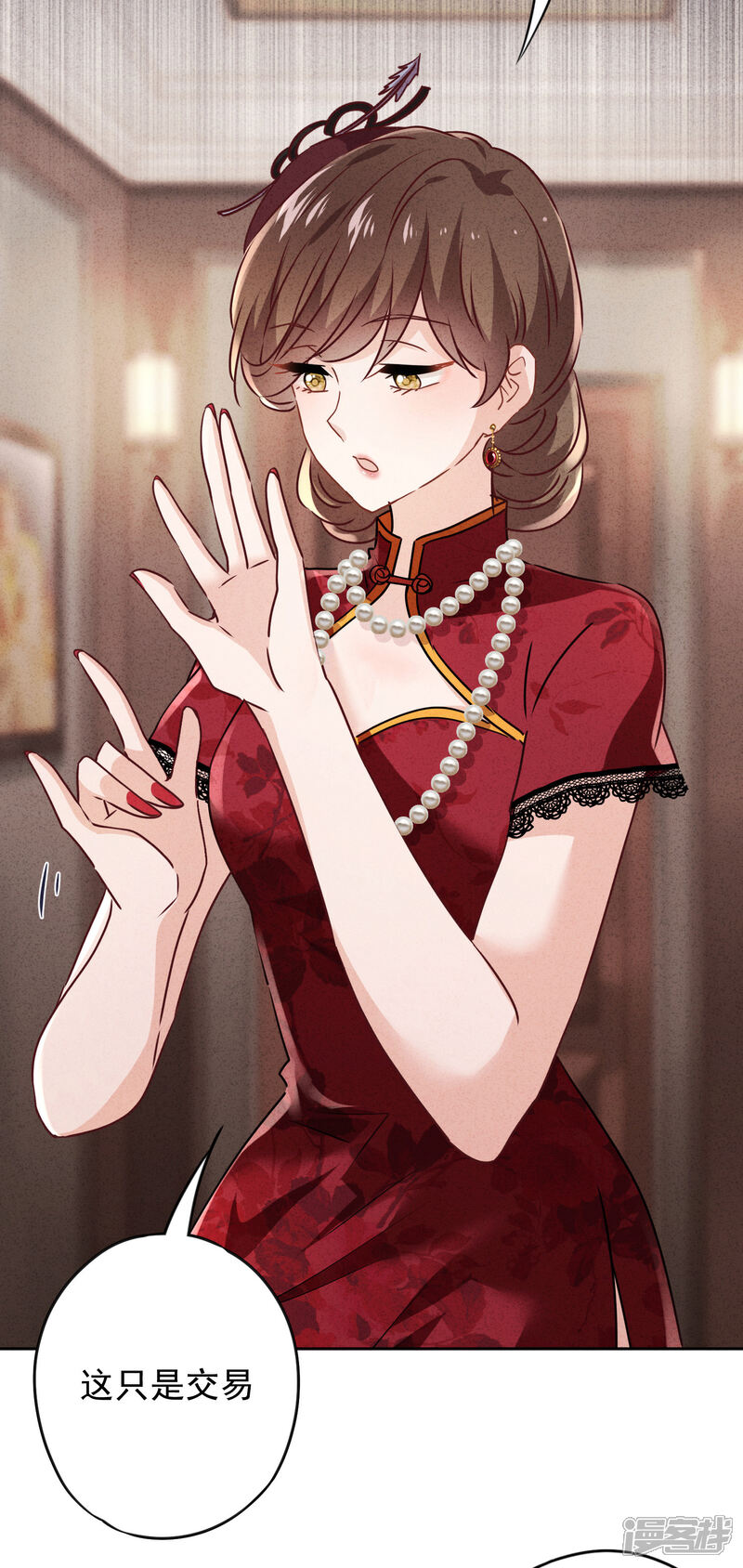 《少帅,你老婆要翻天!》第95话 直面恶魔 第10页
