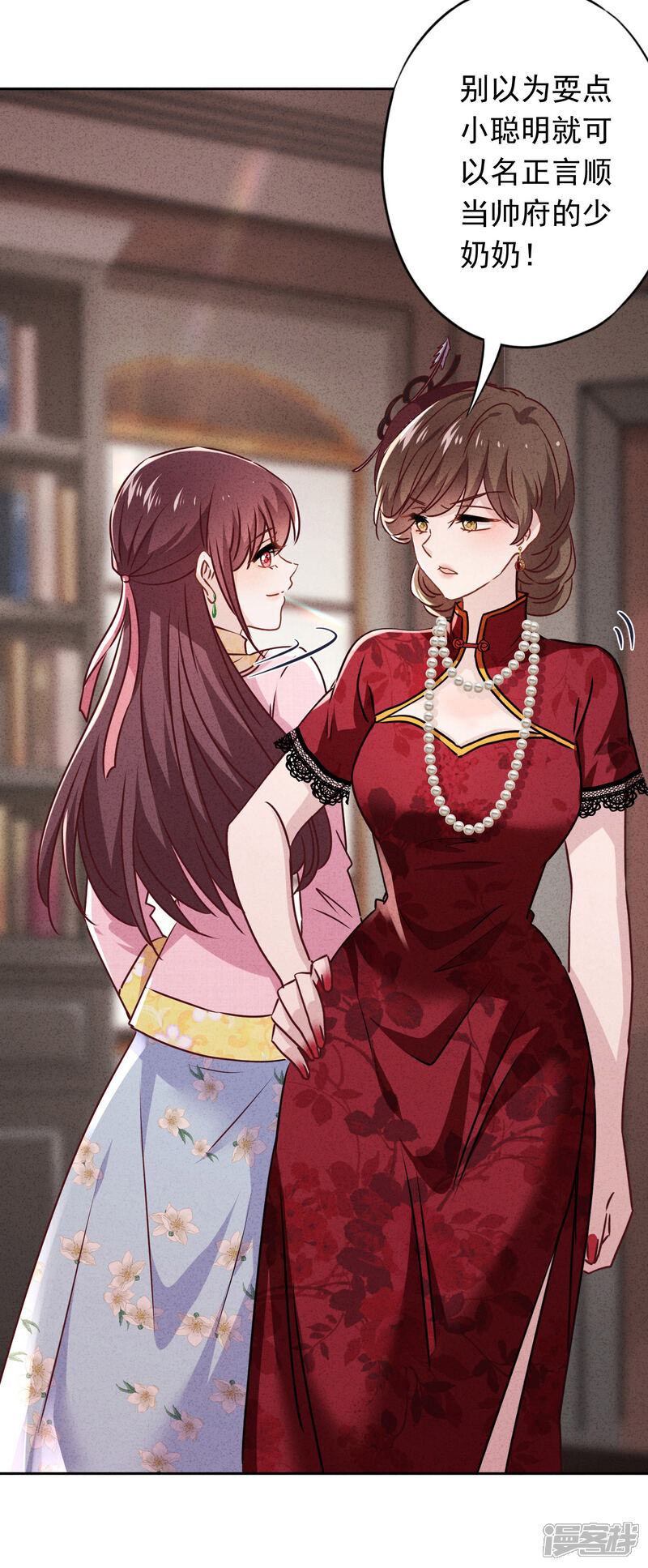 《少帅,你老婆要翻天!》第95话 直面恶魔 第11页