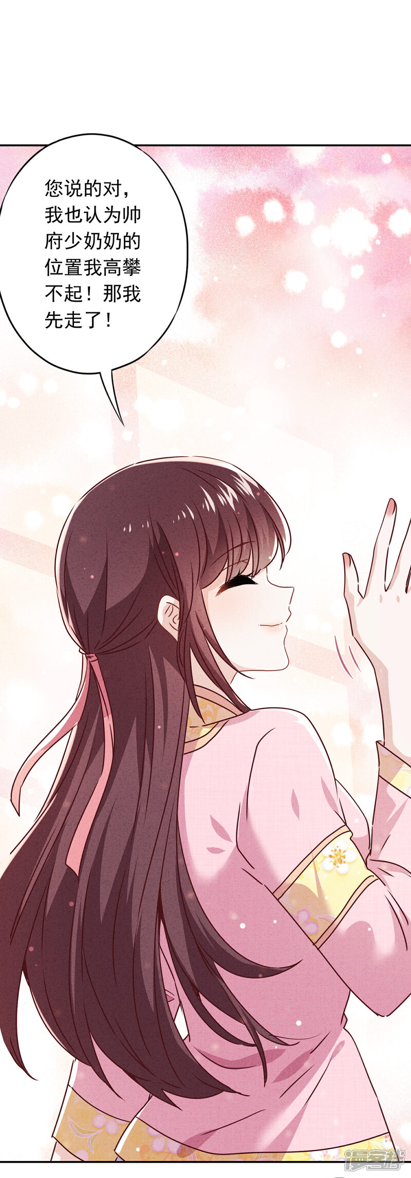 《少帅,你老婆要翻天!》第95话 直面恶魔 第12页