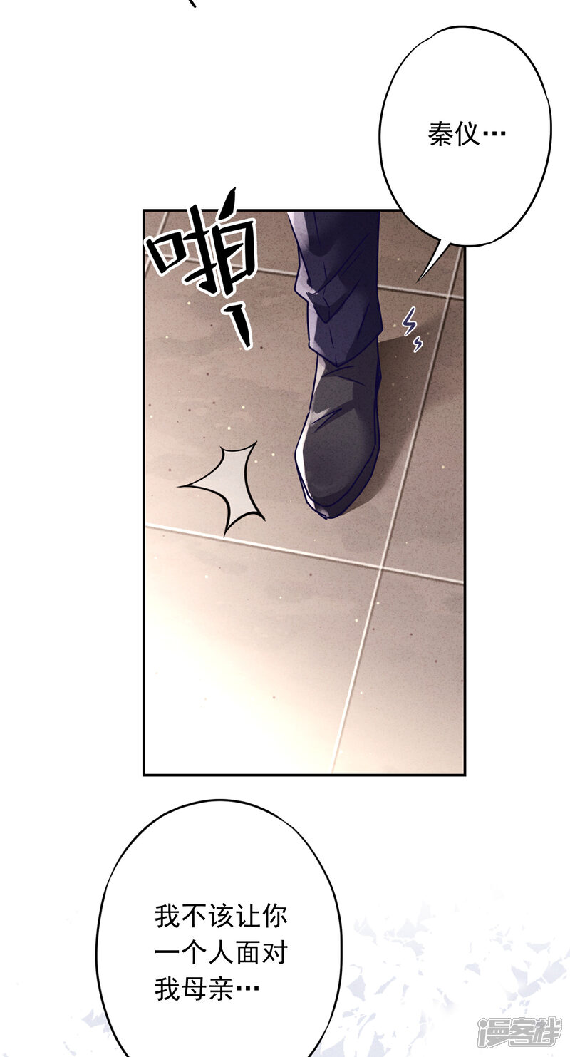 《少帅,你老婆要翻天!》第95话 直面恶魔 第14页