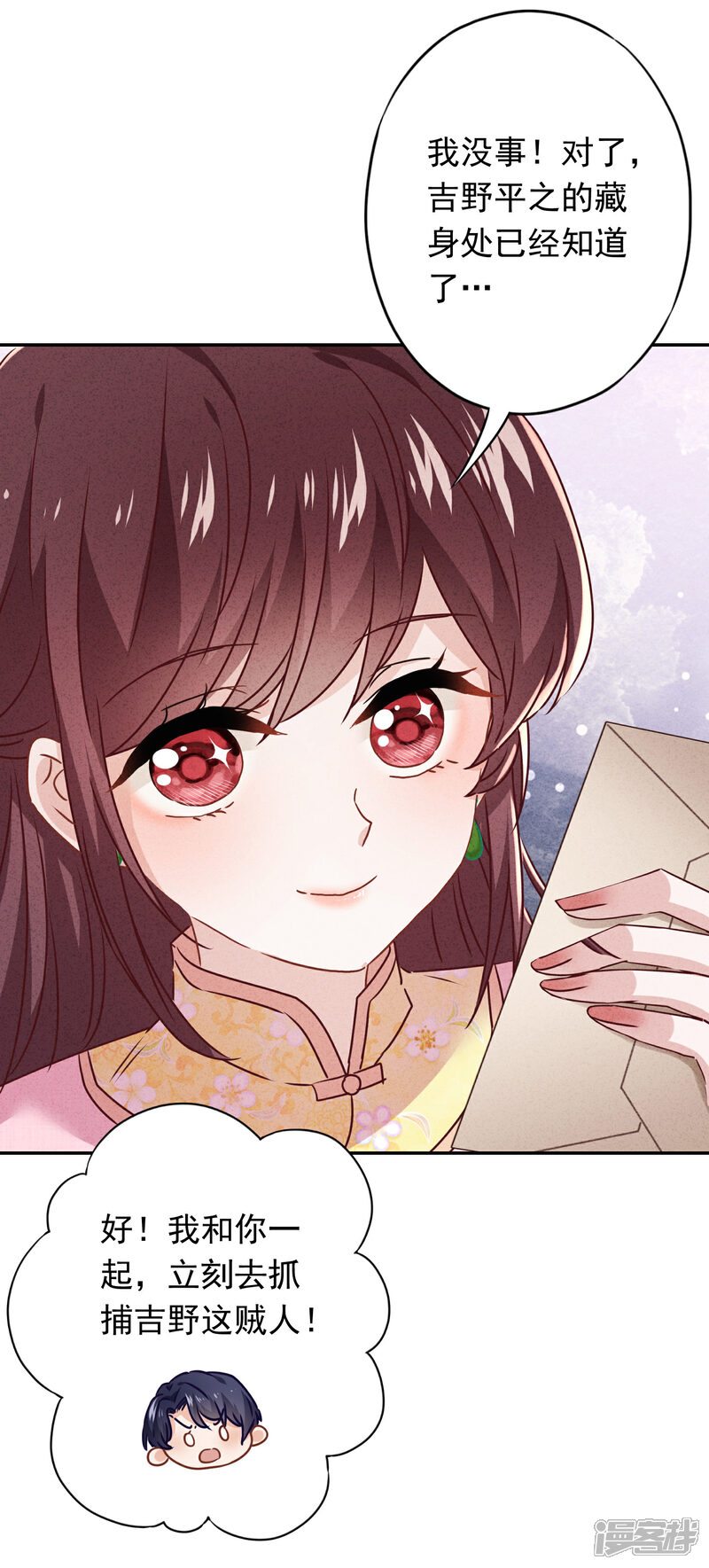 《少帅,你老婆要翻天!》第95话 直面恶魔 第16页