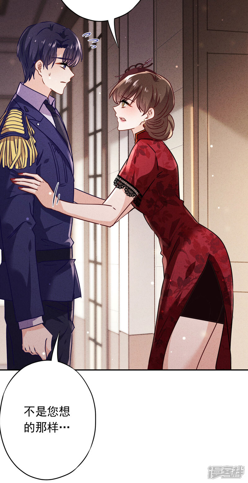 《少帅,你老婆要翻天!》第95话 直面恶魔 第19页