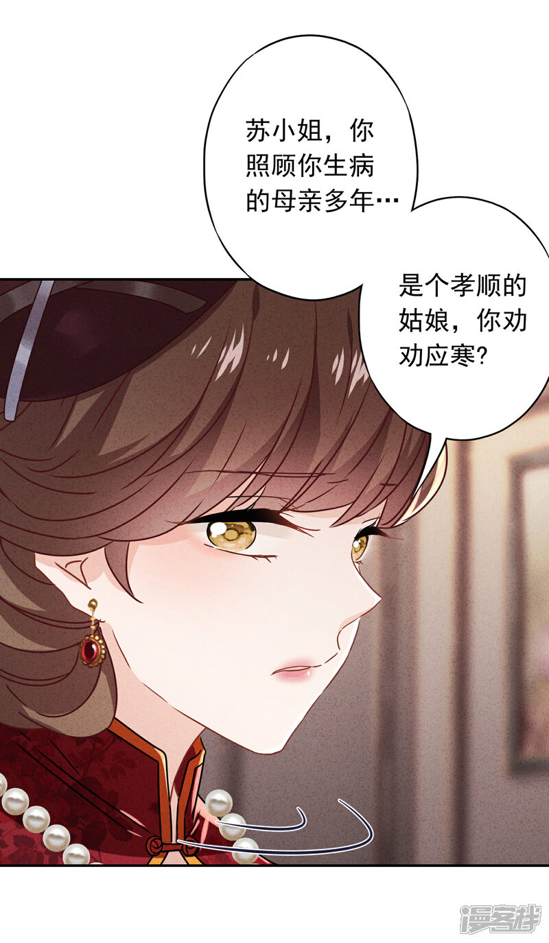 《少帅,你老婆要翻天!》第95话 直面恶魔 第20页