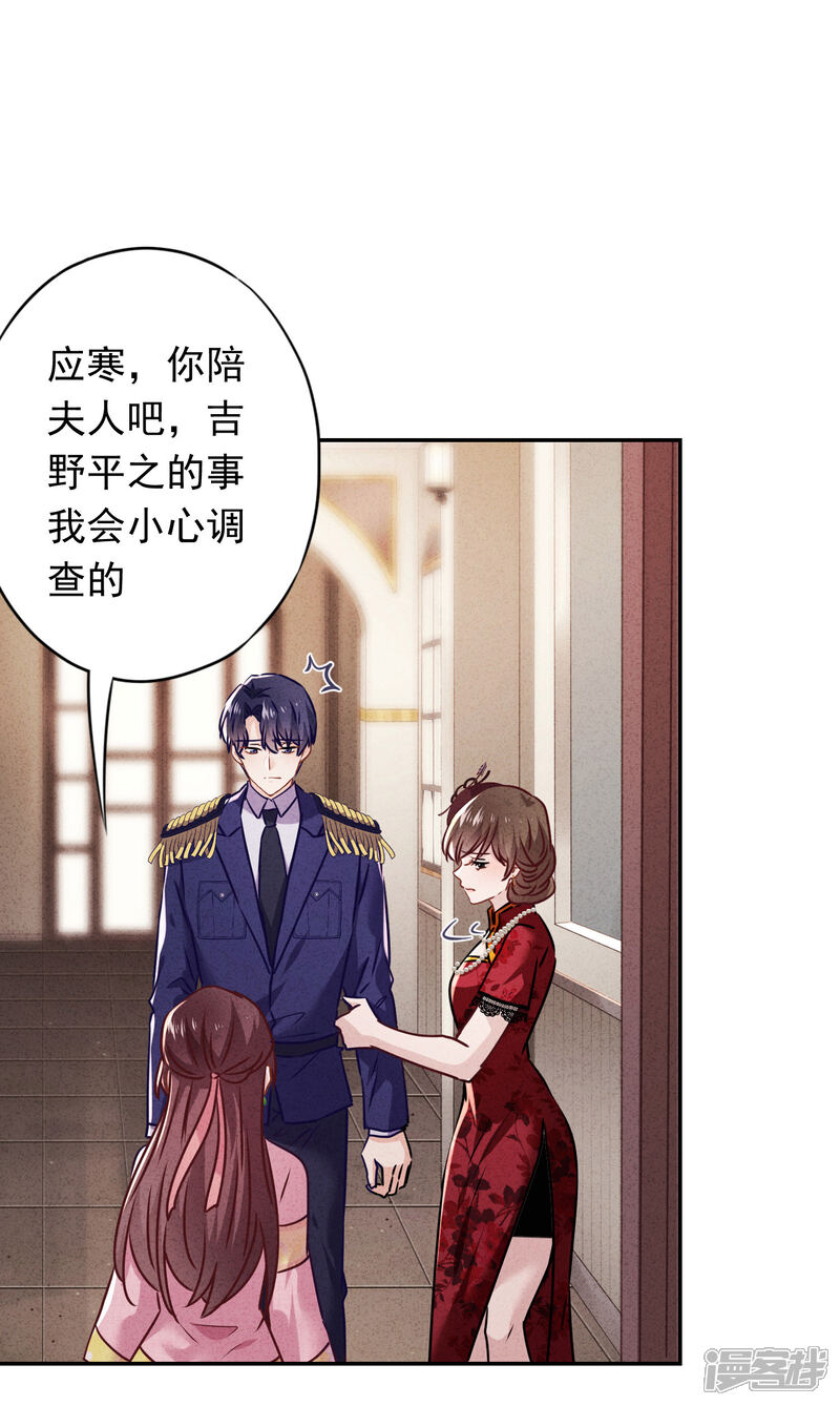 《少帅,你老婆要翻天!》第95话 直面恶魔 第21页
