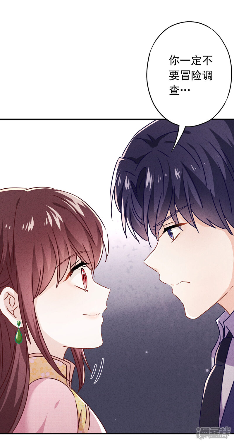 《少帅,你老婆要翻天!》第95话 直面恶魔 第22页