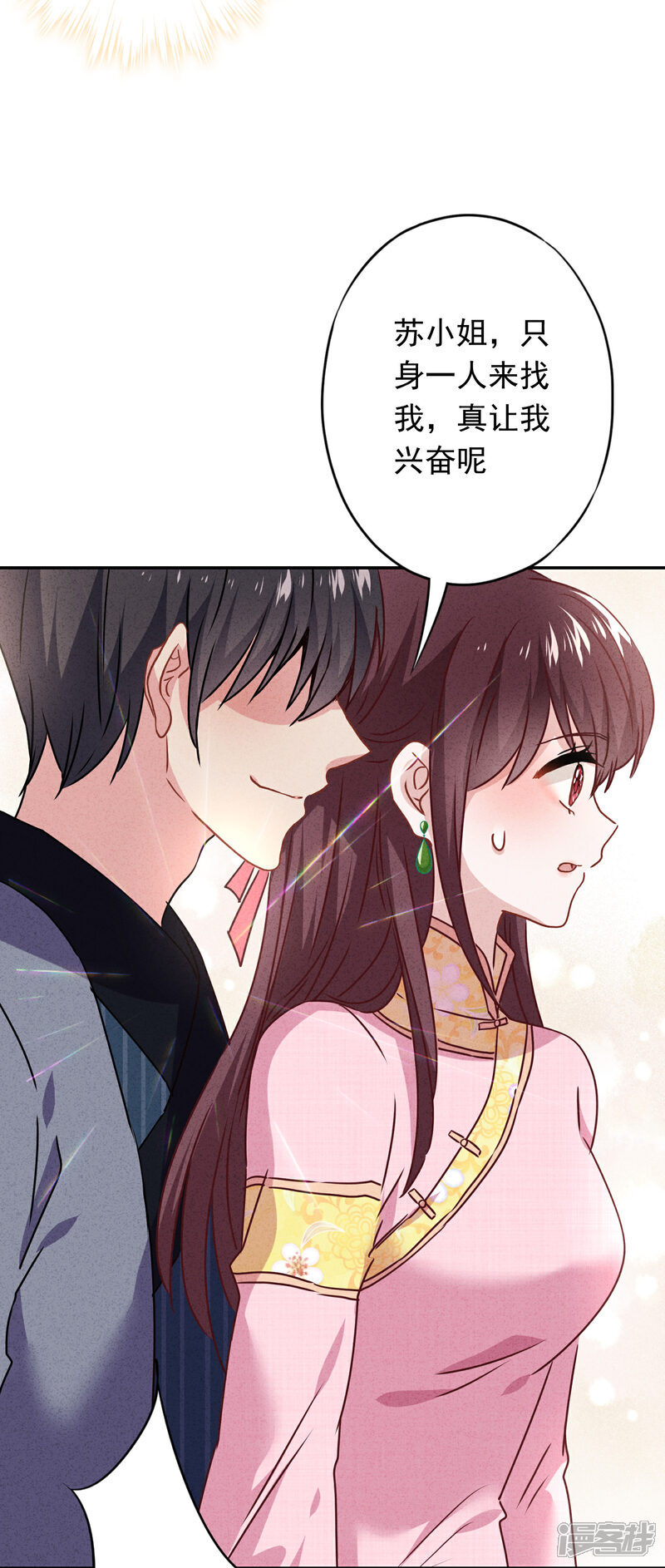 《少帅,你老婆要翻天!》第95话 直面恶魔 第27页