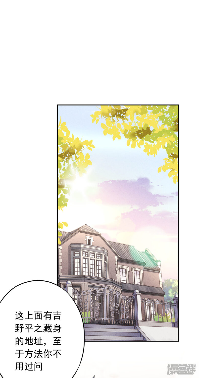 《少帅,你老婆要翻天!》第95话 直面恶魔 第2页