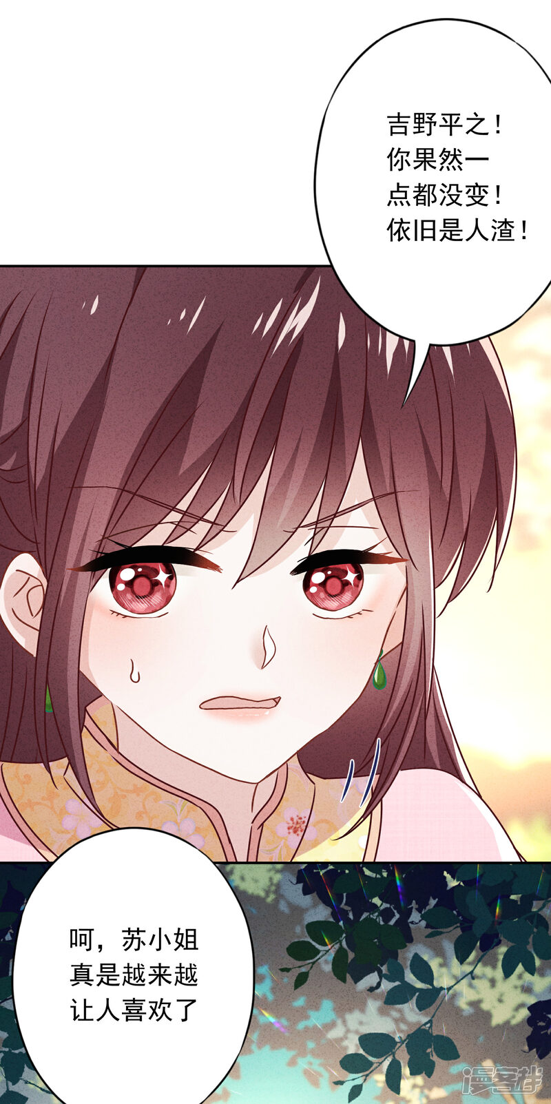 《少帅,你老婆要翻天!》第95话 直面恶魔 第31页