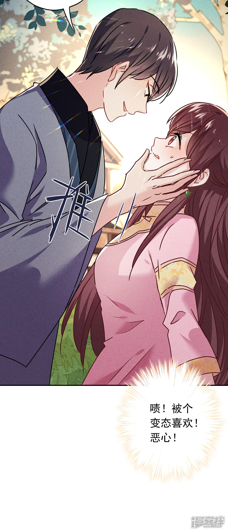 《少帅,你老婆要翻天!》第95话 直面恶魔 第32页