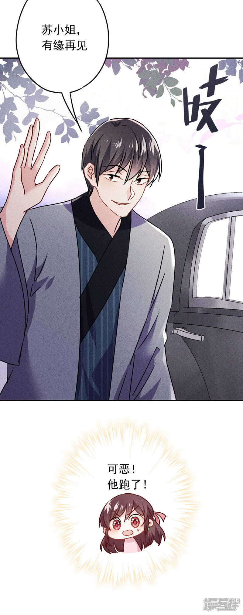 《少帅,你老婆要翻天!》第95话 直面恶魔 第37页