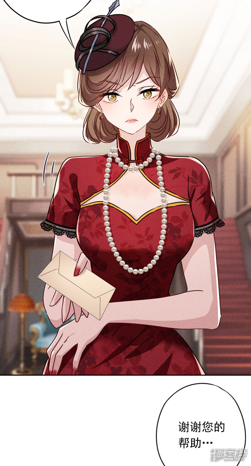 《少帅,你老婆要翻天!》第95话 直面恶魔 第3页