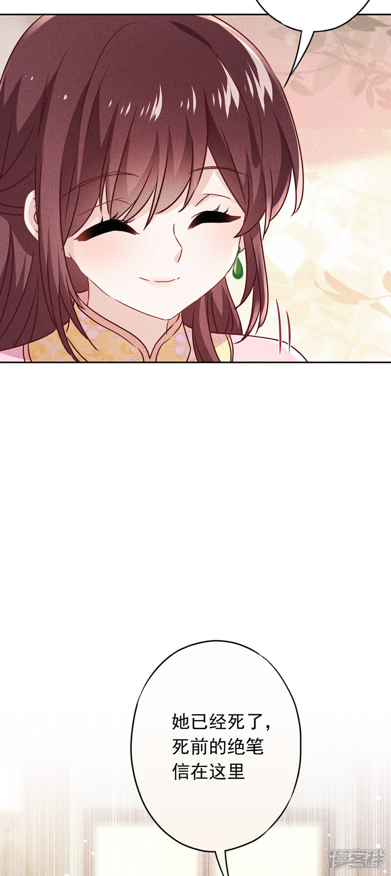 《少帅,你老婆要翻天!》第95话 直面恶魔 第4页