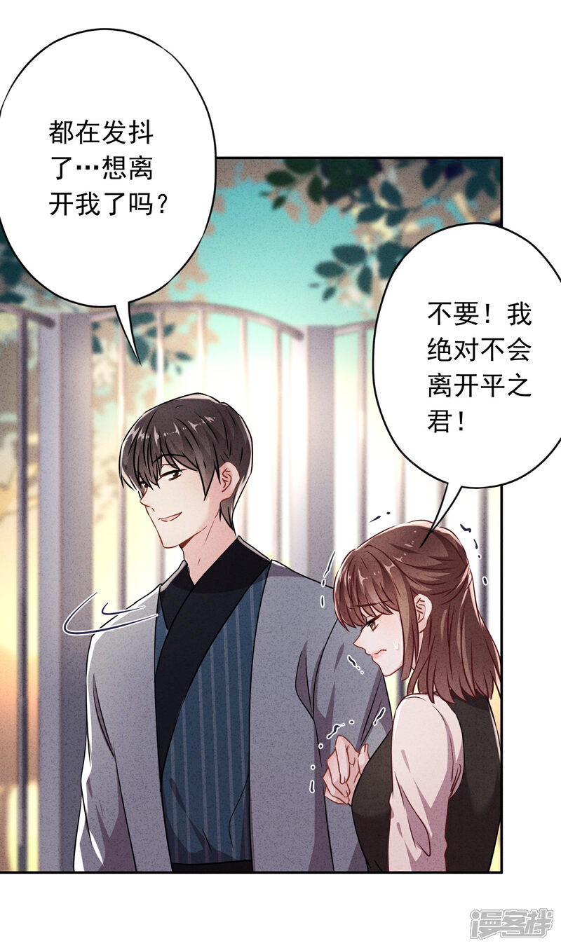 《少帅,你老婆要翻天!》第96话 冷血的兵器 第20页
