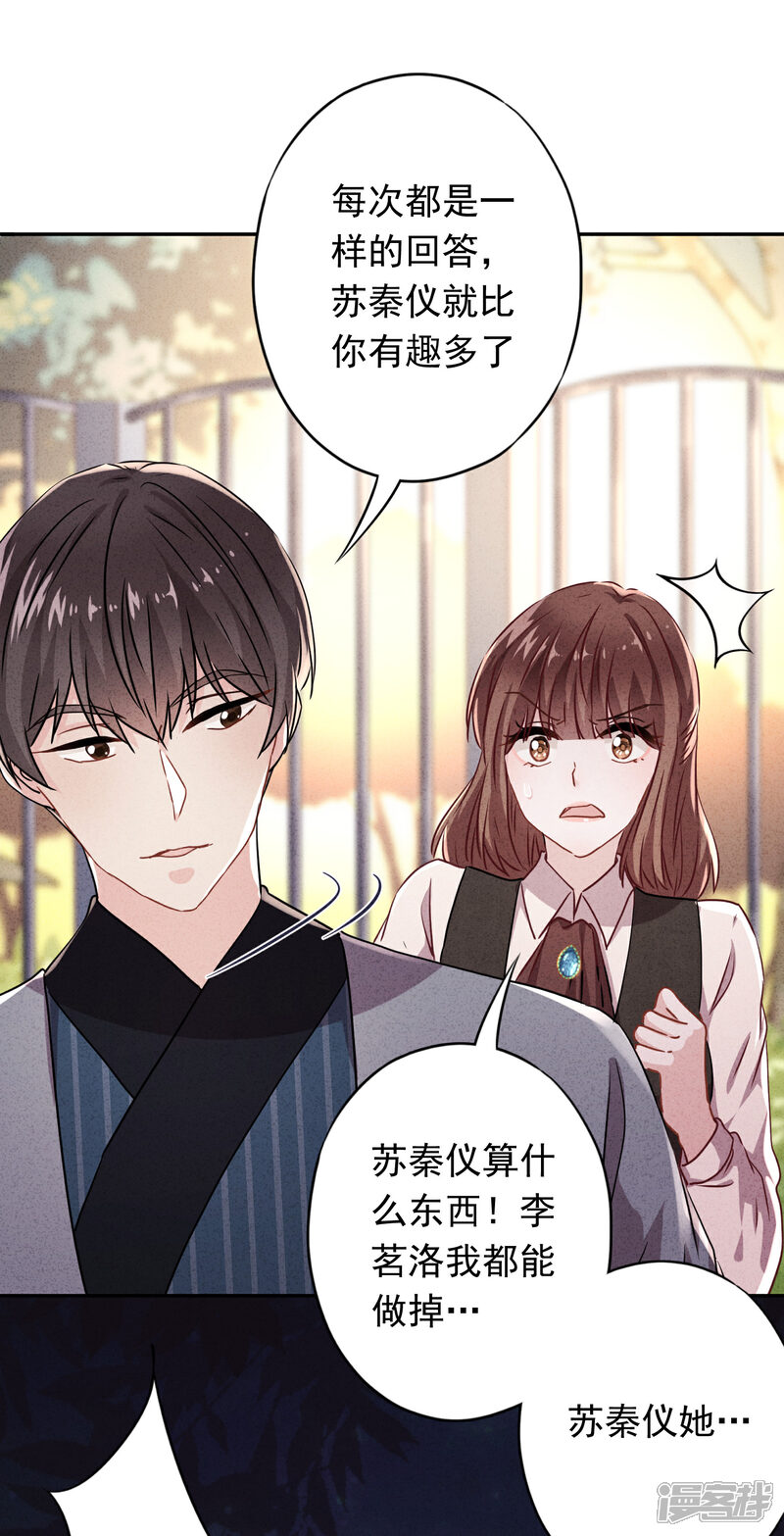 《少帅,你老婆要翻天!》第96话 冷血的兵器 第21页