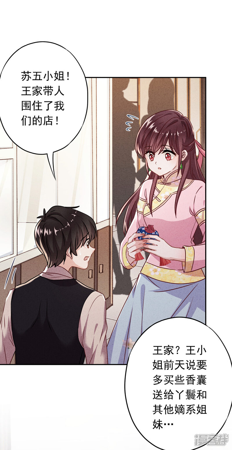 《少帅,你老婆要翻天!》第96话 冷血的兵器 第26页