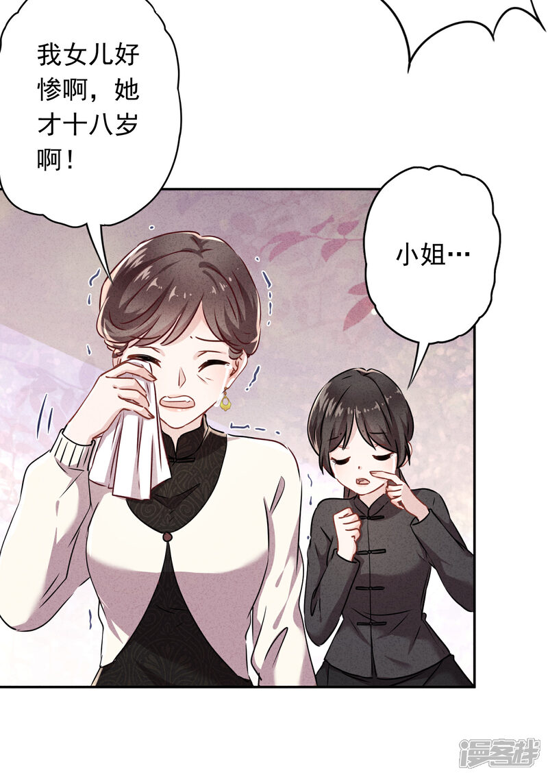 《少帅,你老婆要翻天!》第96话 冷血的兵器 第29页