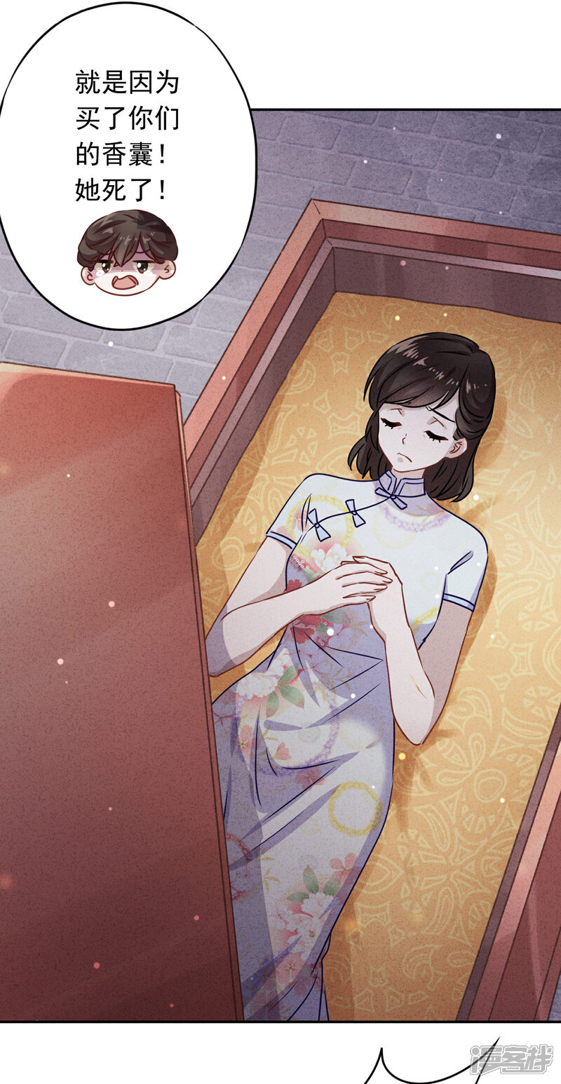 《少帅,你老婆要翻天!》第96话 冷血的兵器 第30页