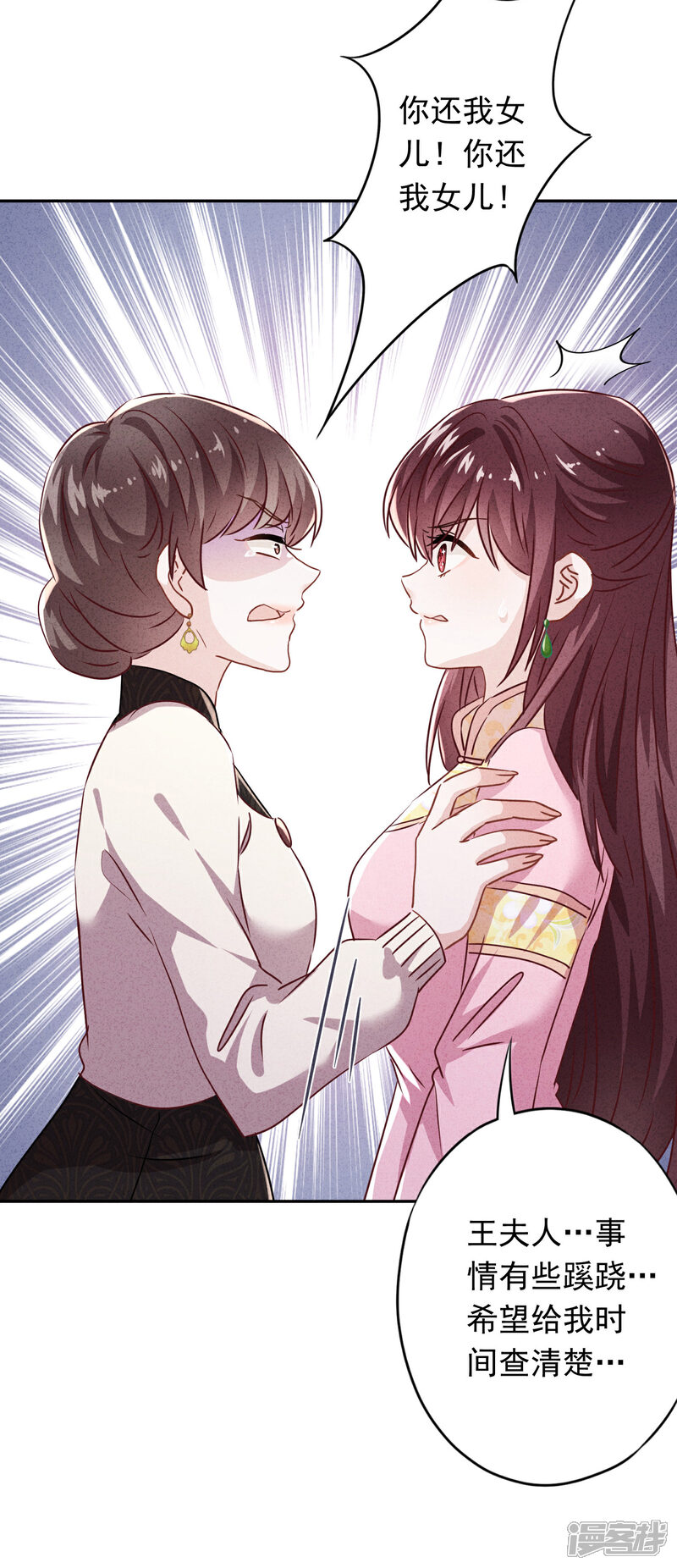 《少帅,你老婆要翻天!》第96话 冷血的兵器 第31页