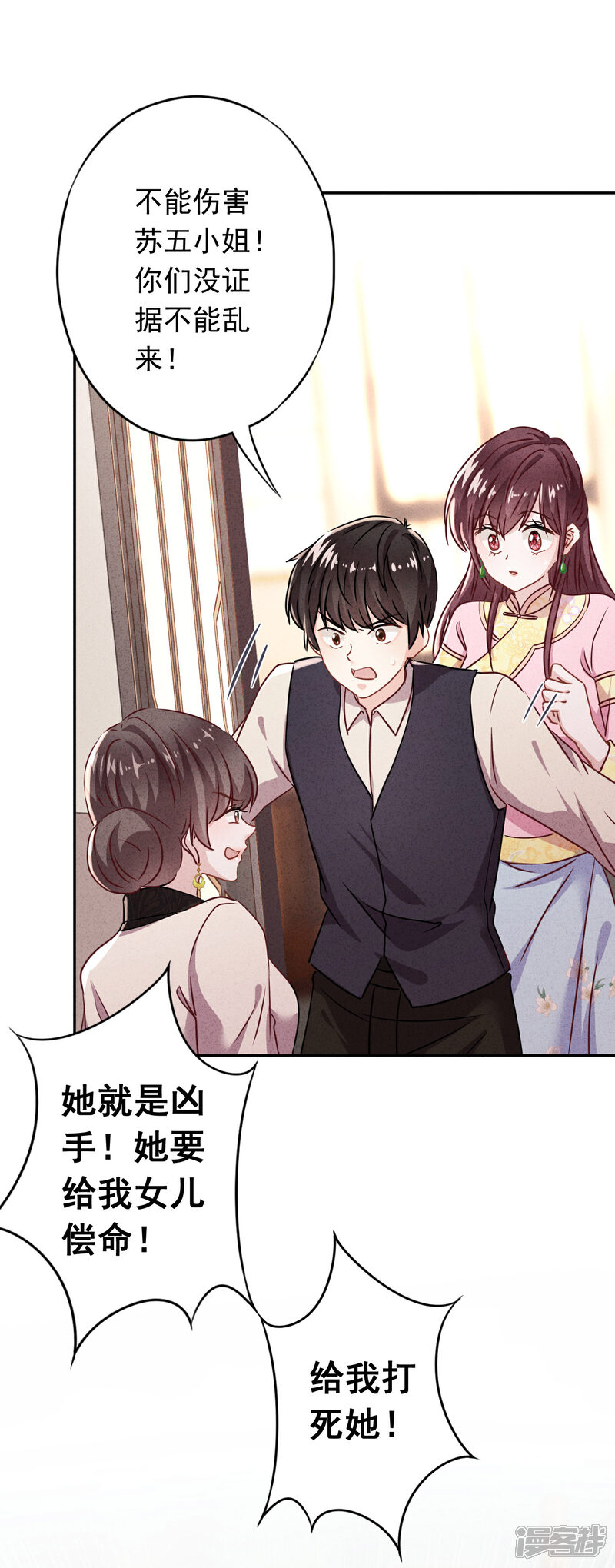 《少帅,你老婆要翻天!》第96话 冷血的兵器 第32页