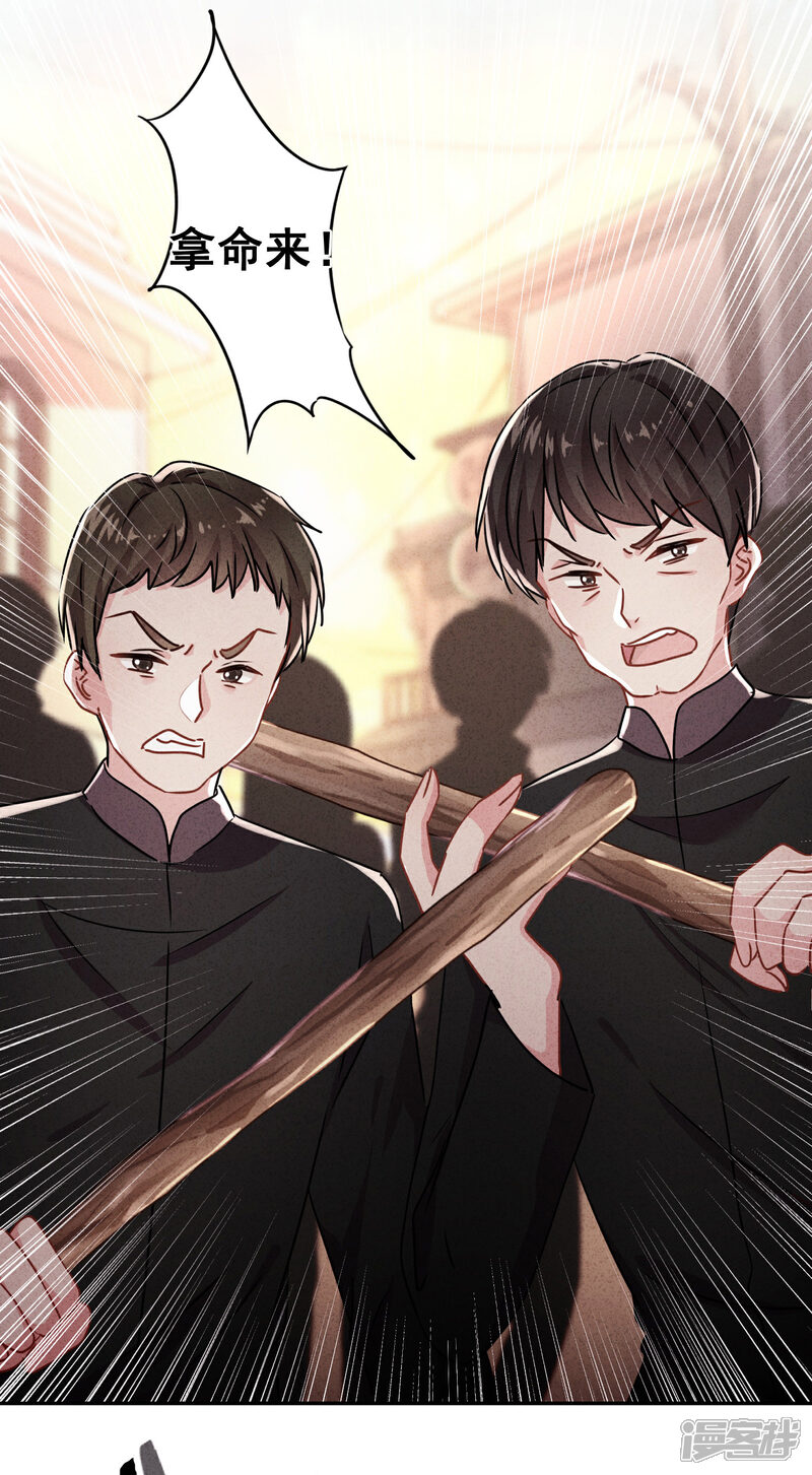 《少帅,你老婆要翻天!》第96话 冷血的兵器 第33页