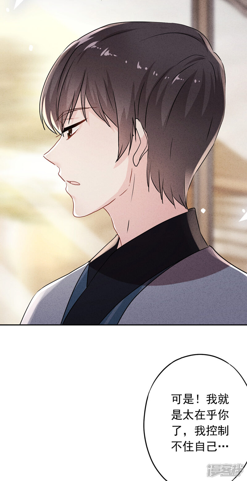 《少帅,你老婆要翻天!》第96话 冷血的兵器 第8页