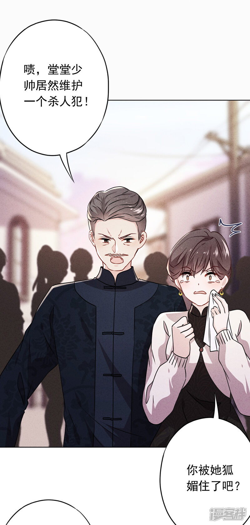 《少帅,你老婆要翻天!》第97话 香囊有毒 第14页