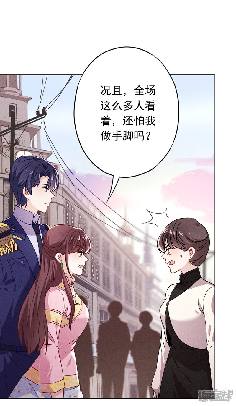 《少帅,你老婆要翻天!》第97话 香囊有毒 第18页