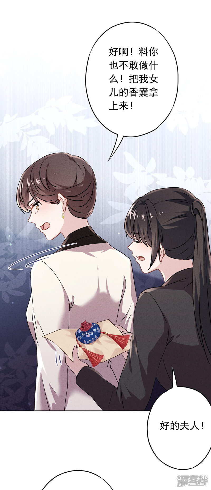 《少帅,你老婆要翻天!》第97话 香囊有毒 第19页