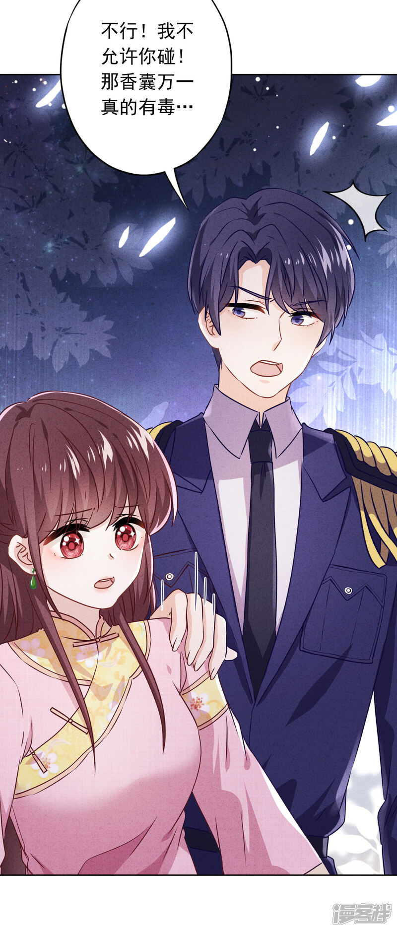《少帅,你老婆要翻天!》第97话 香囊有毒 第20页
