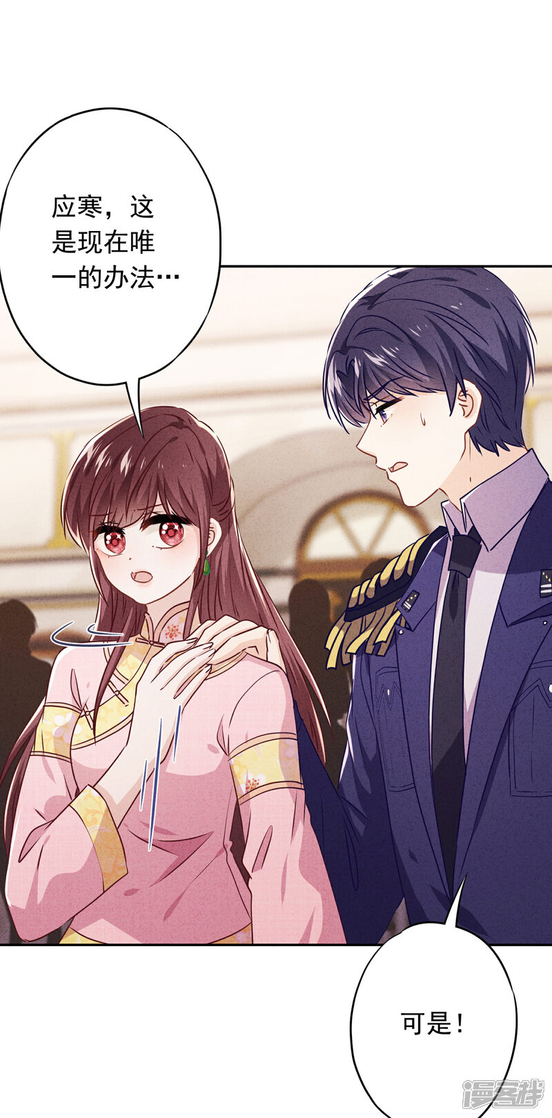 《少帅,你老婆要翻天!》第97话 香囊有毒 第21页