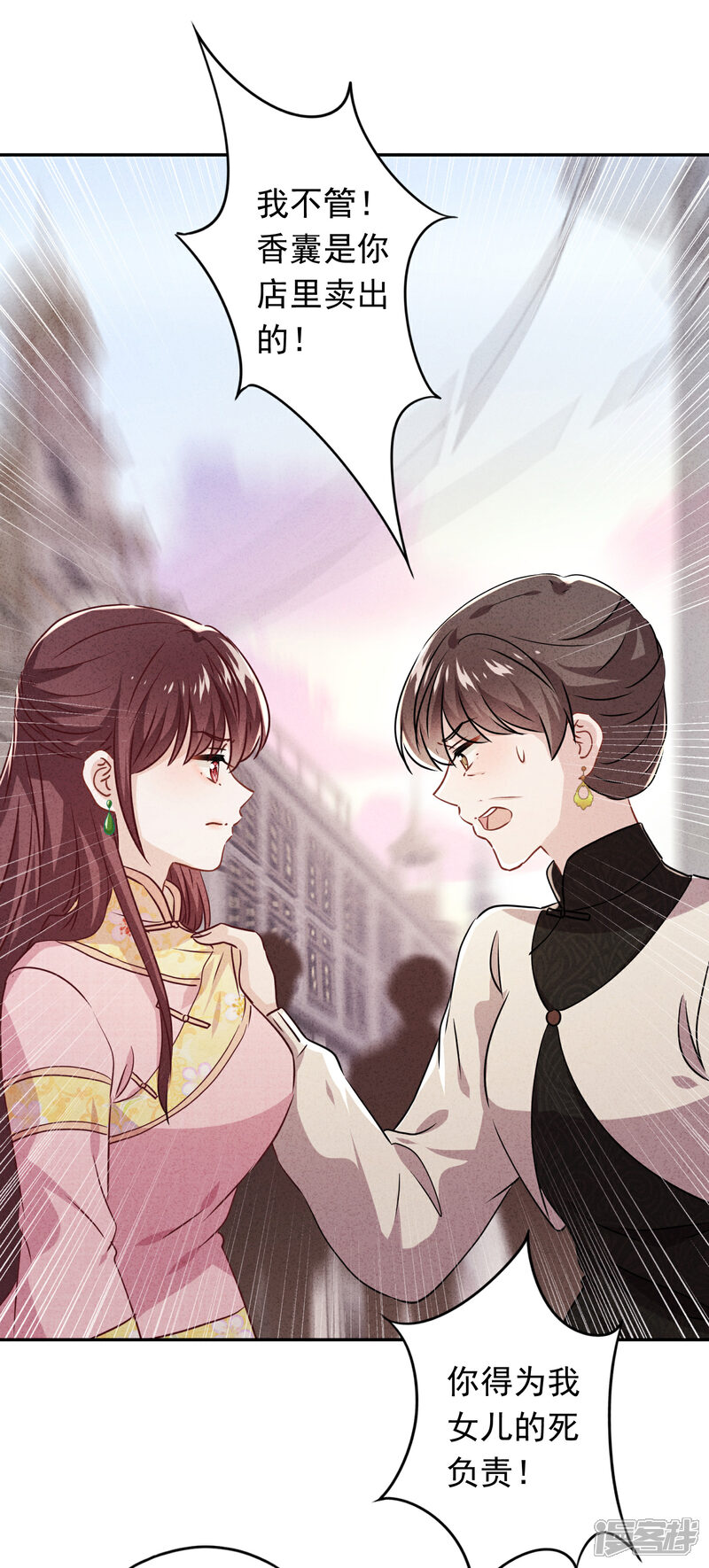 《少帅,你老婆要翻天!》第97话 香囊有毒 第26页