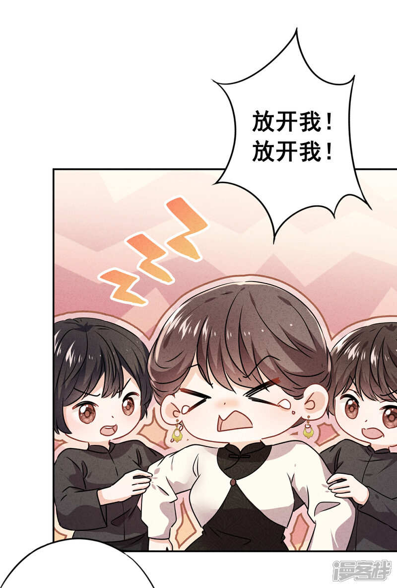 《少帅,你老婆要翻天!》第97话 香囊有毒 第28页