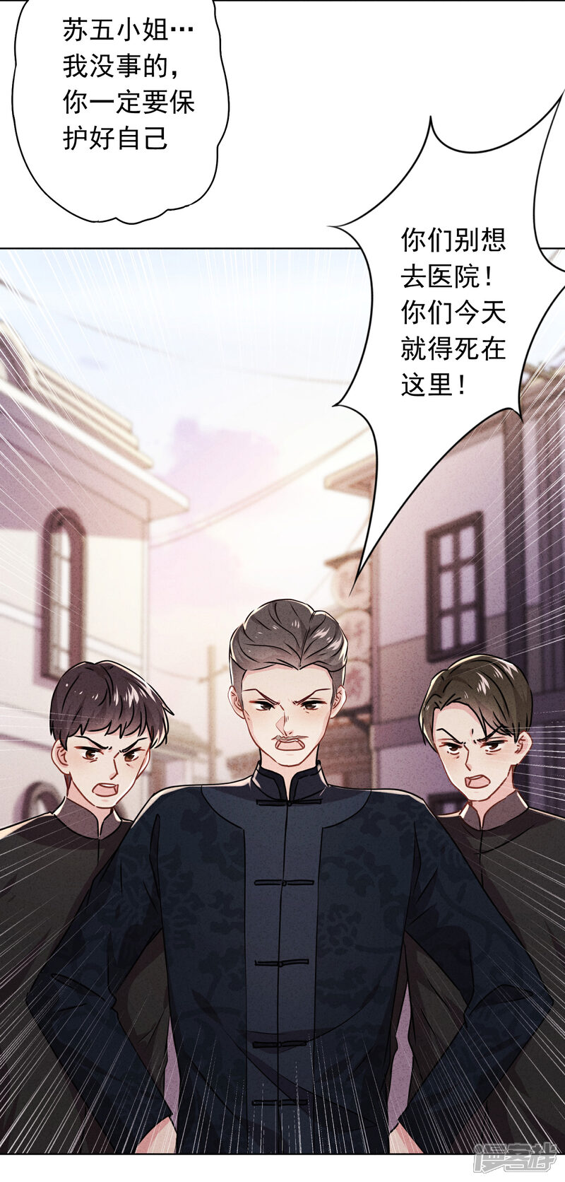 《少帅,你老婆要翻天!》第97话 香囊有毒 第3页