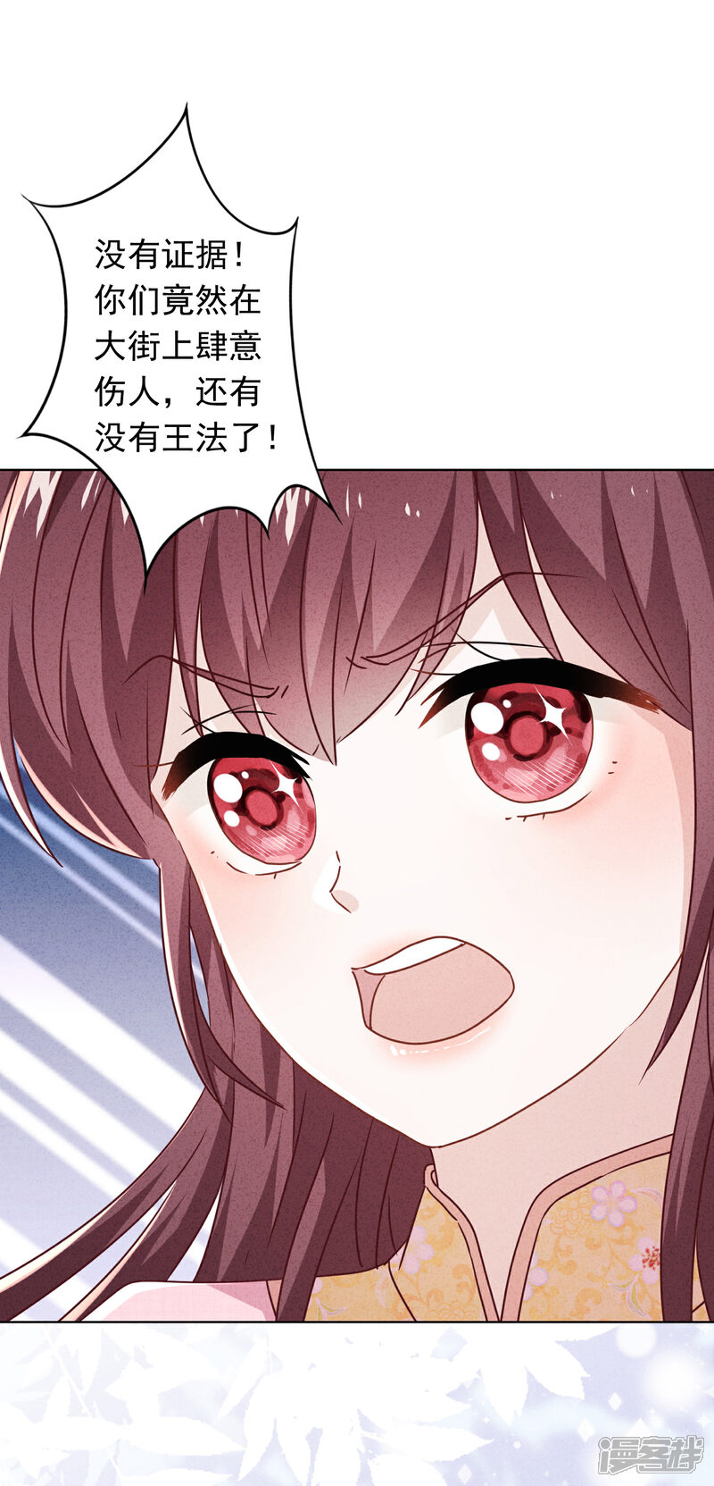 《少帅,你老婆要翻天!》第97话 香囊有毒 第4页