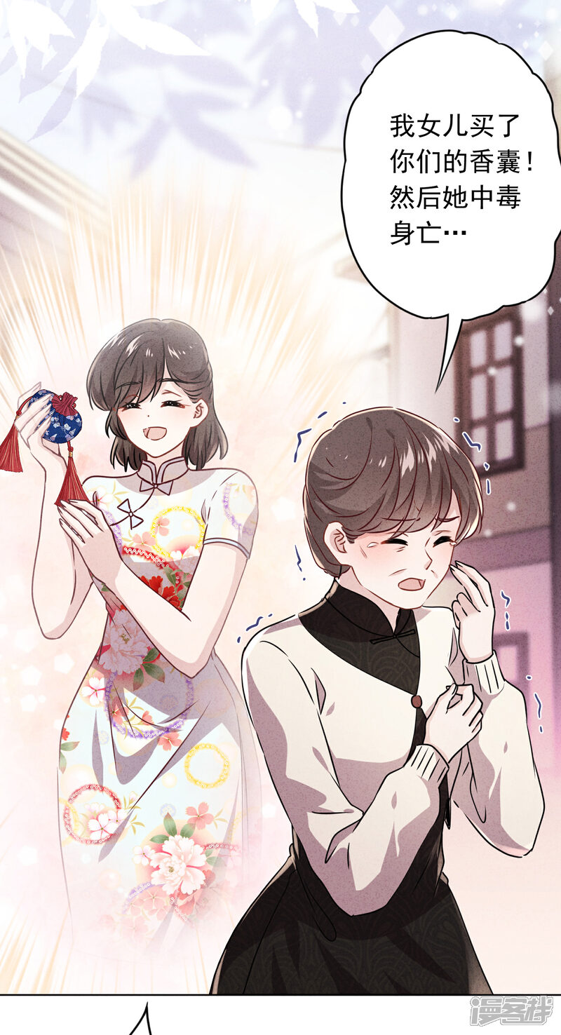 《少帅,你老婆要翻天!》第97话 香囊有毒 第5页