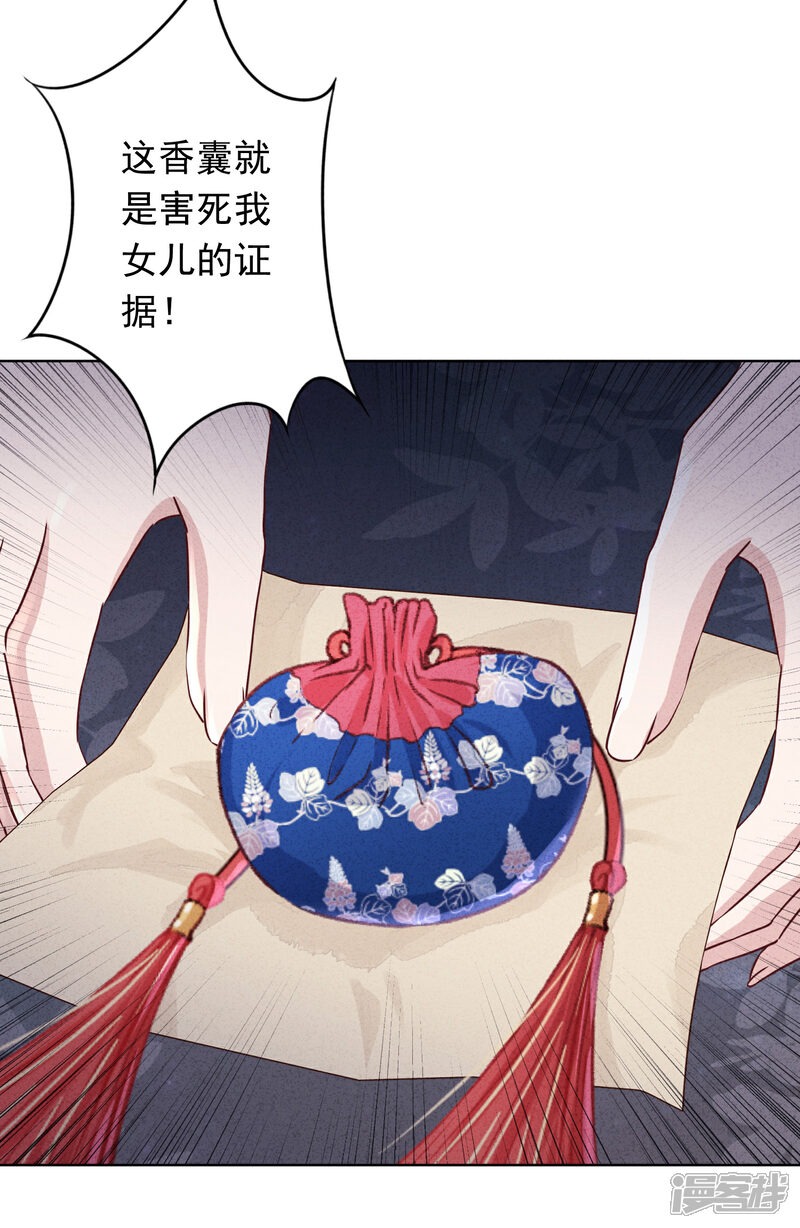 《少帅,你老婆要翻天!》第97话 香囊有毒 第6页