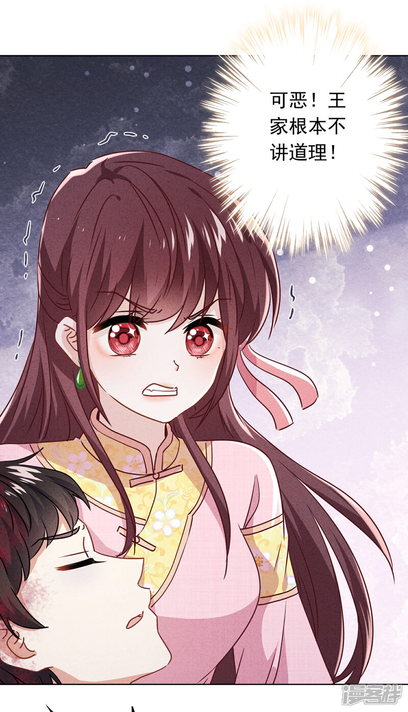 《少帅,你老婆要翻天!》第97话 香囊有毒 第7页