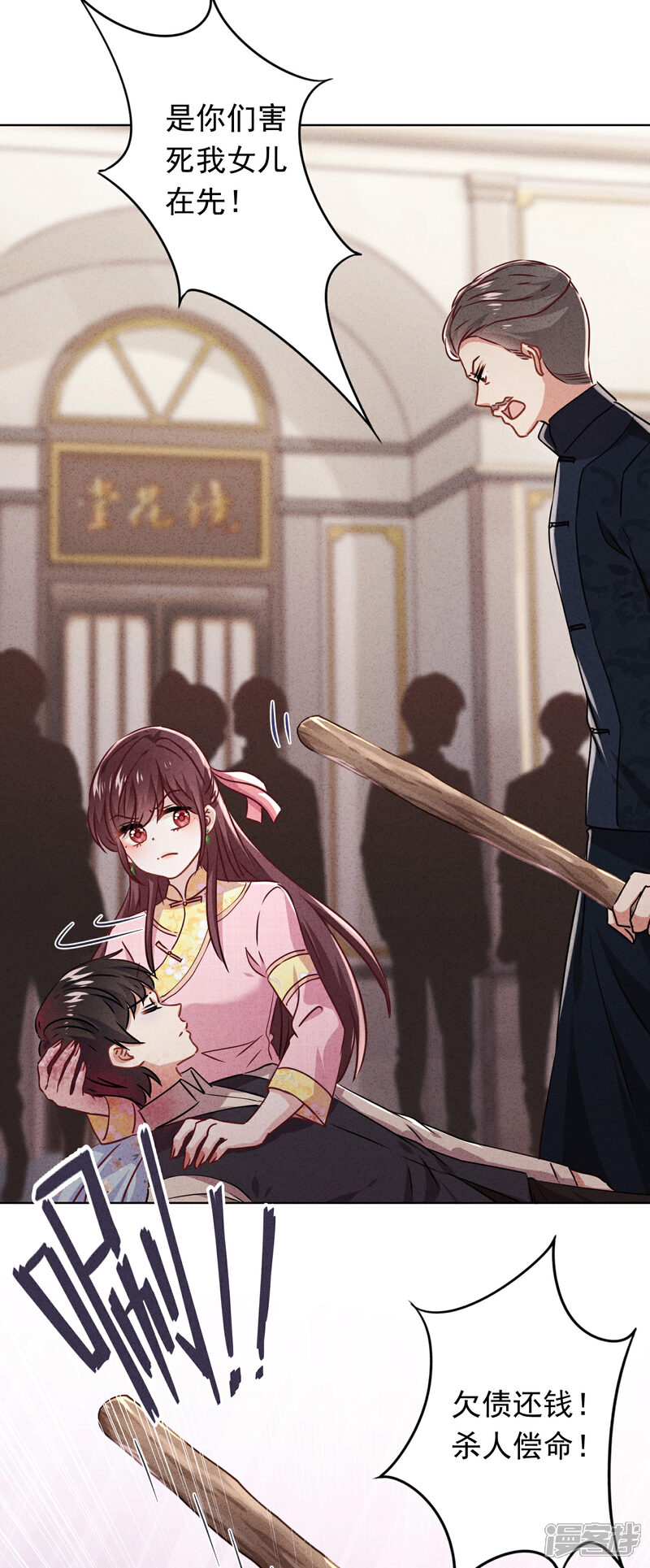 《少帅,你老婆要翻天!》第97话 香囊有毒 第8页
