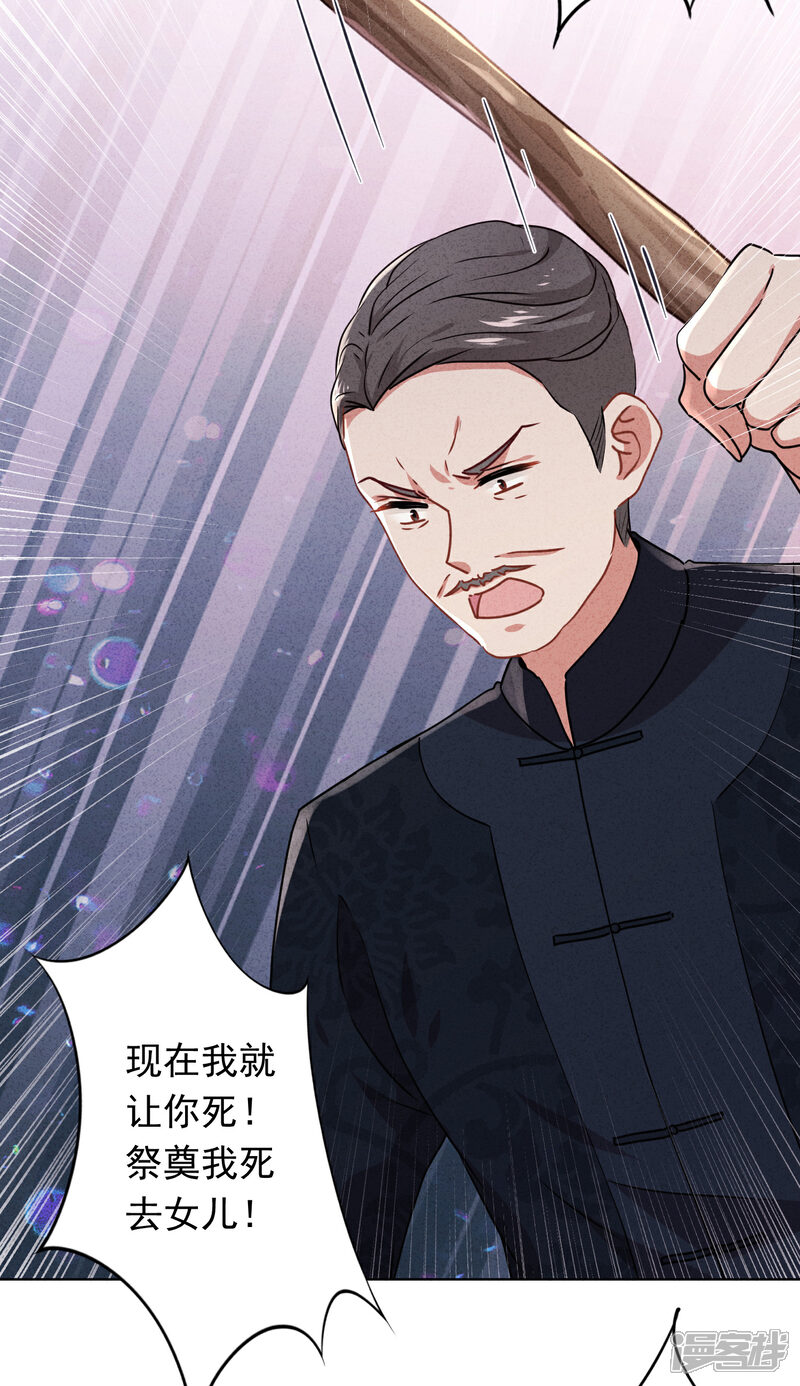 《少帅,你老婆要翻天!》第97话 香囊有毒 第9页