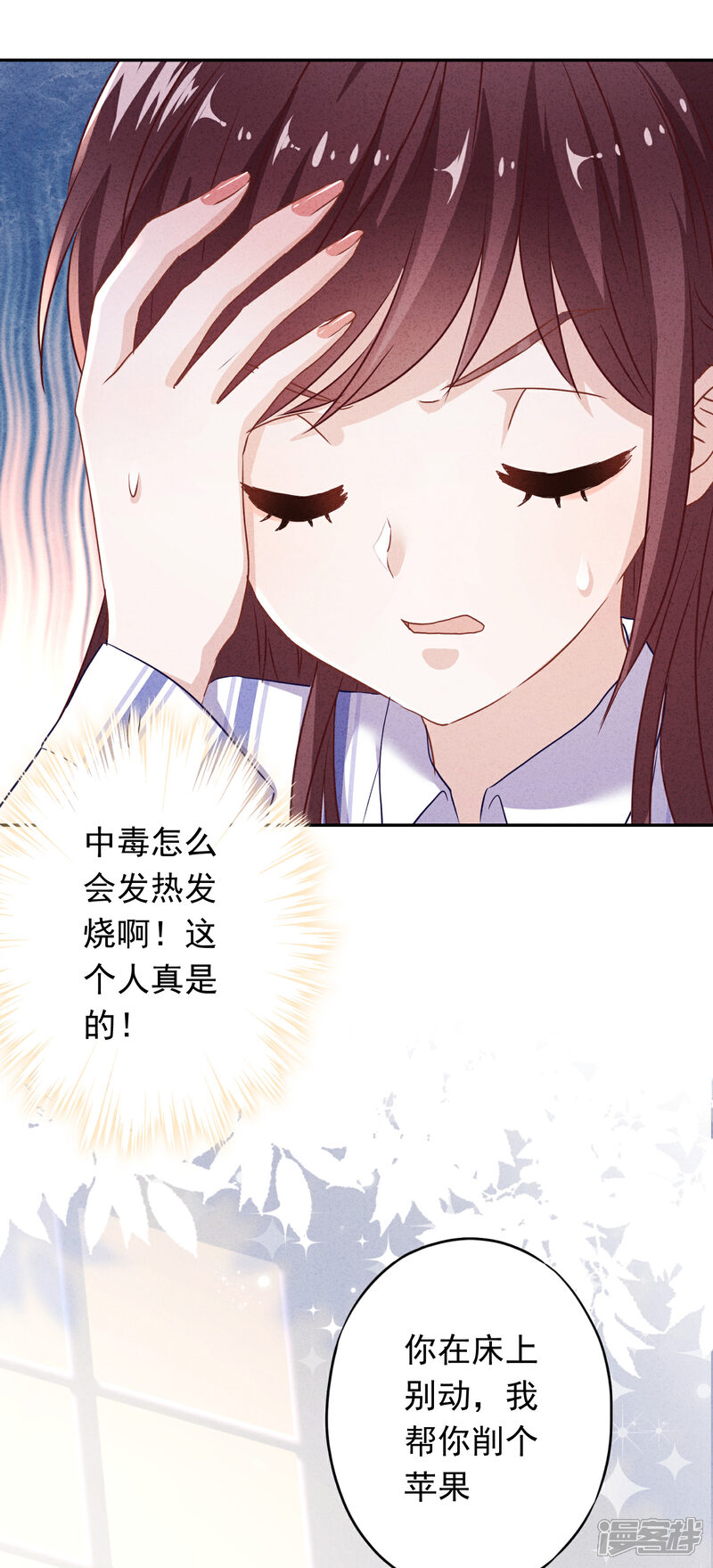 《少帅,你老婆要翻天!》第98话 贴身照顾 第19页