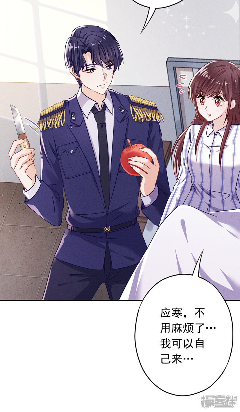 《少帅,你老婆要翻天!》第98话 贴身照顾 第20页
