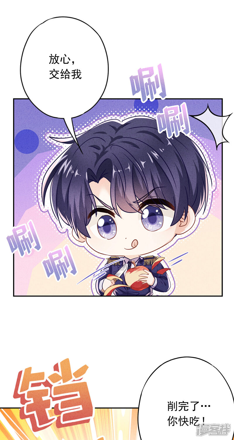 《少帅,你老婆要翻天!》第98话 贴身照顾 第23页