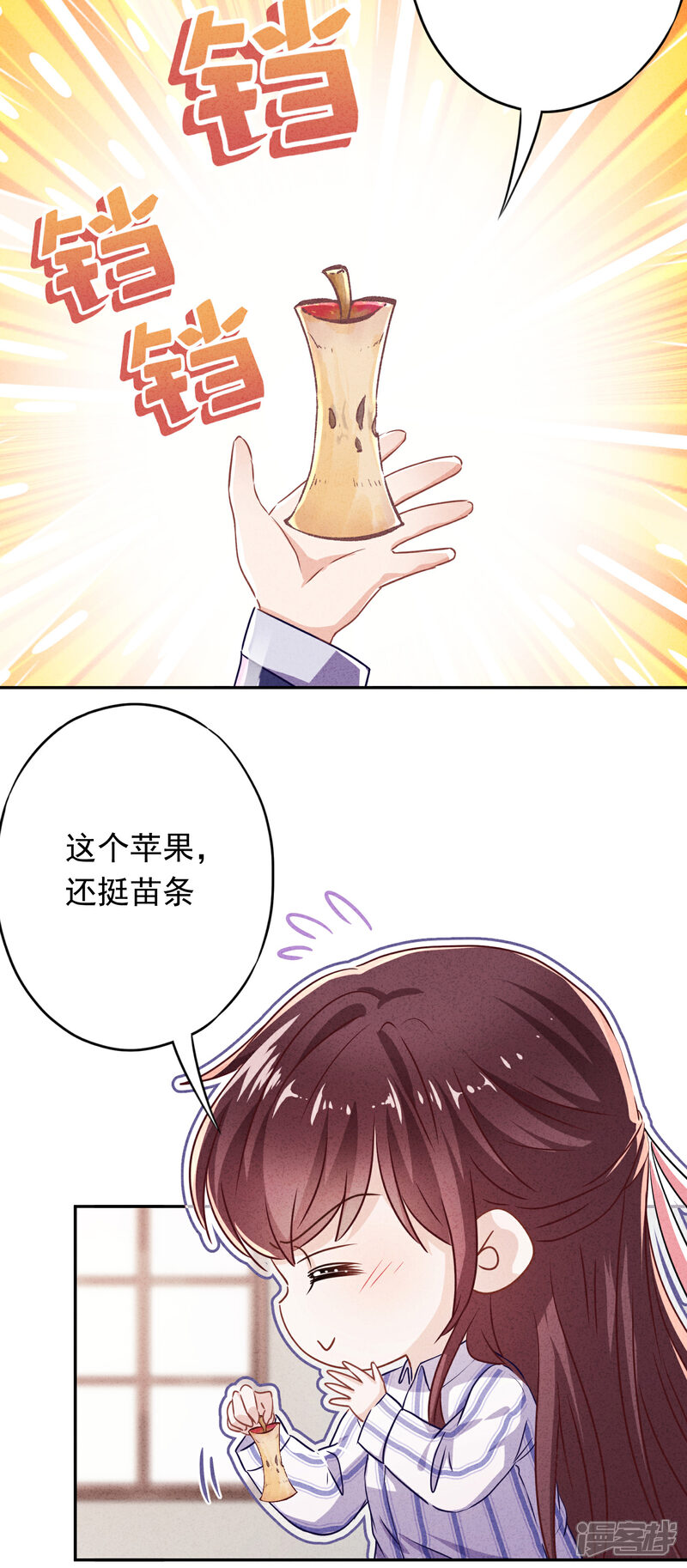 《少帅,你老婆要翻天!》第98话 贴身照顾 第24页