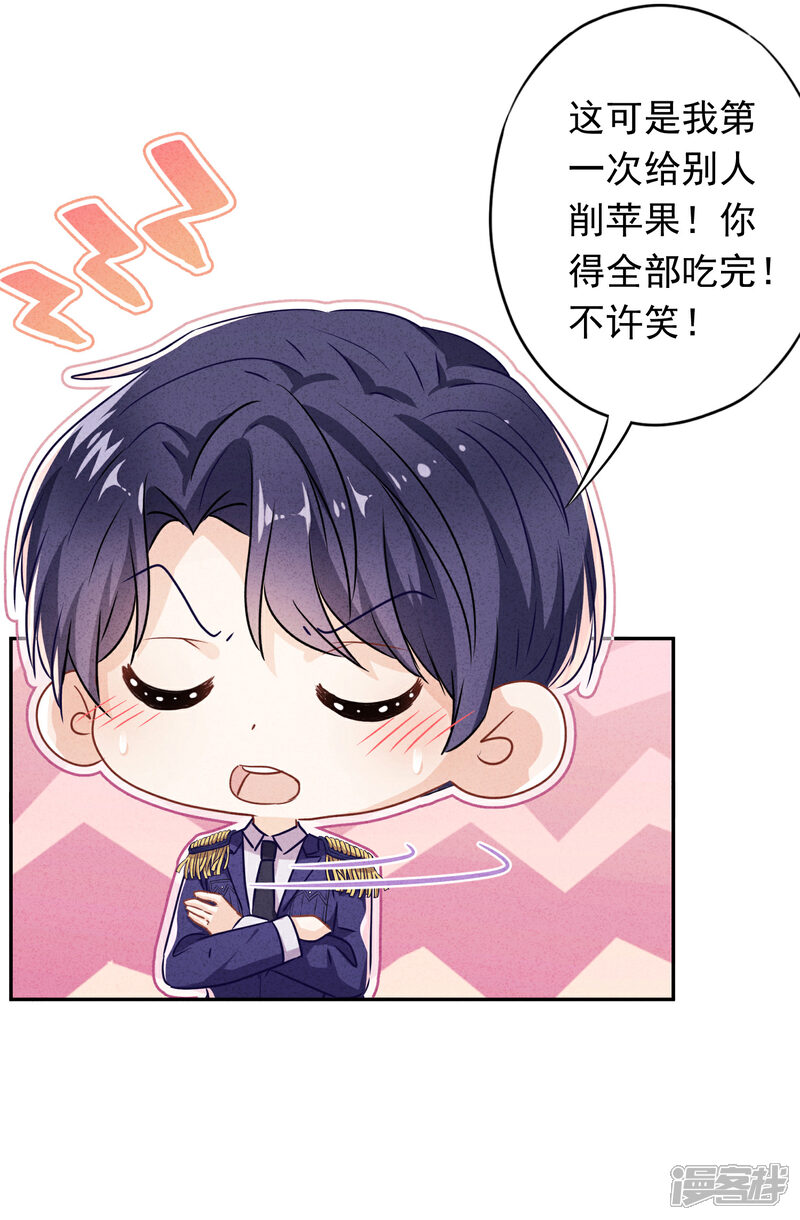 《少帅,你老婆要翻天!》第98话 贴身照顾 第25页